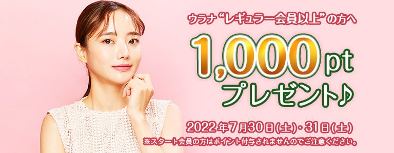 7月1000ptキャンペーン